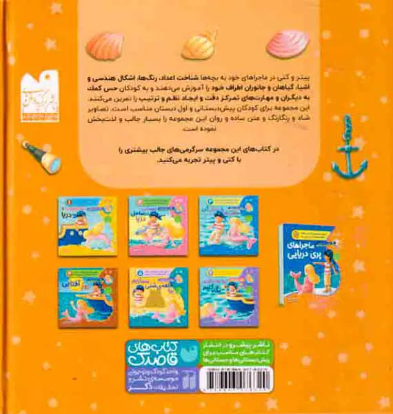 ماجراهای پری دریایی مجموعه6جلدی